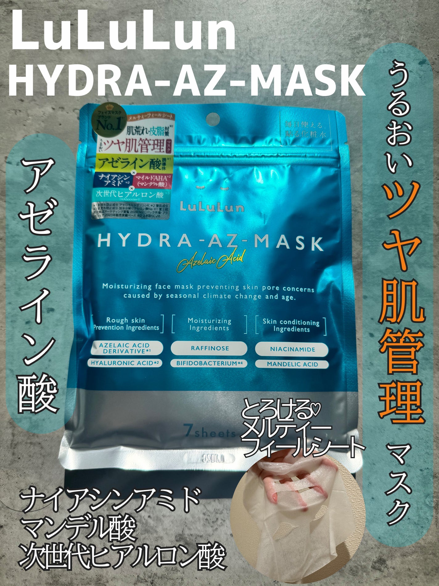 ルルルン ハイドラ AZ マスク/ルルルン/シートマスク・パックを使ったクチコミ(1枚目)