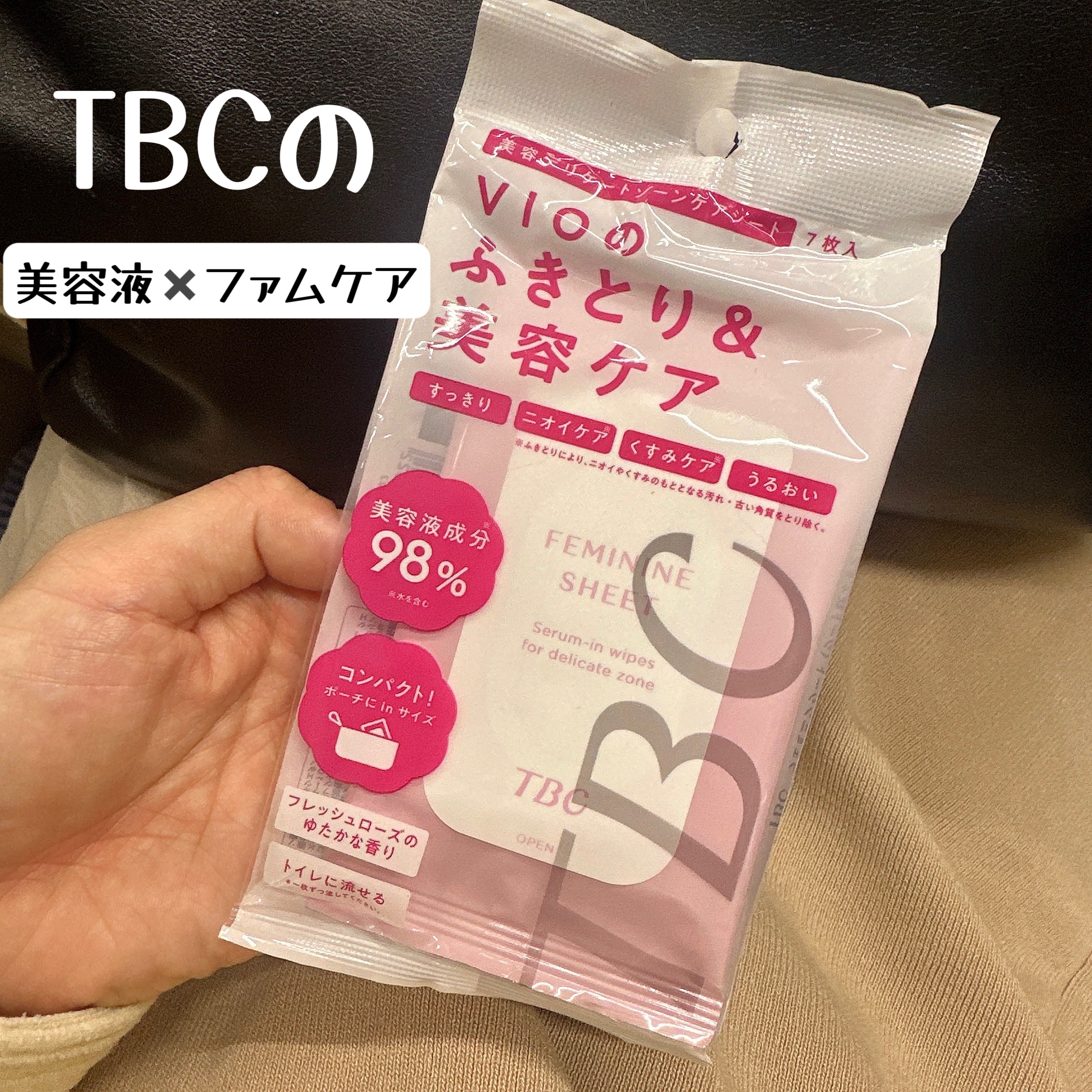 フェミニンシート/TBC/デリケートゾーンケアを使ったクチコミ（1枚目）