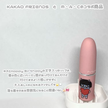 M・A・C パウダー キス リップスティック M·A·C 2021 カカオ フレンズ コレクションのクチコミ「💄　M・A・C パウダーキスリップスティックメイクアウィッシュ   💄

　　　　　　¥3.....」（2枚目）