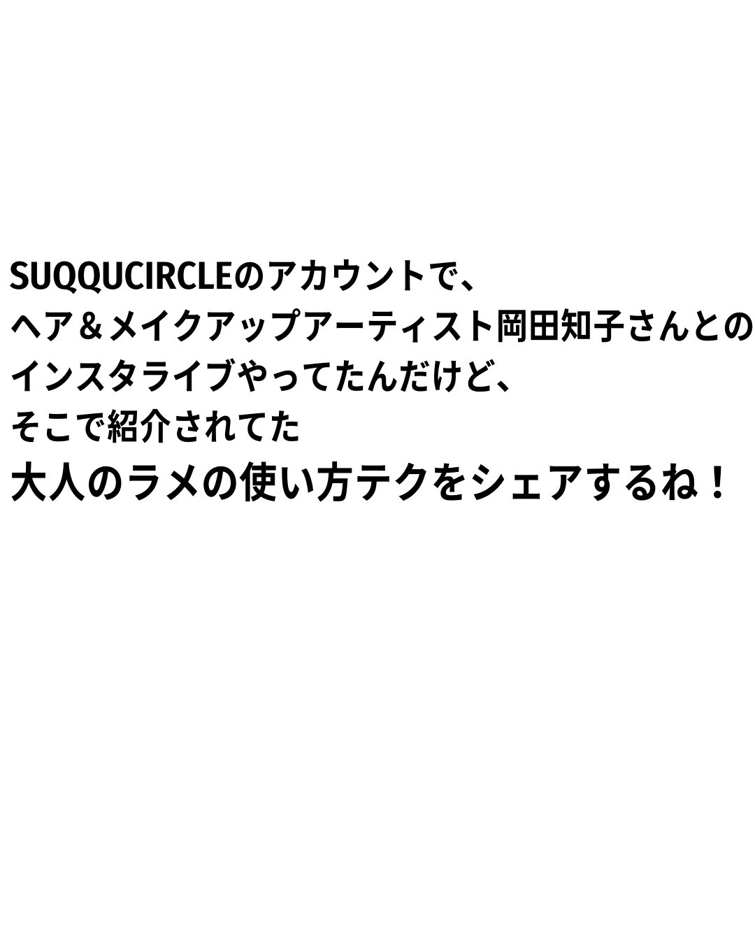 リクイド ラスター アイズ /SUQQU/リキッドアイシャドウを使ったクチコミ（2枚目）