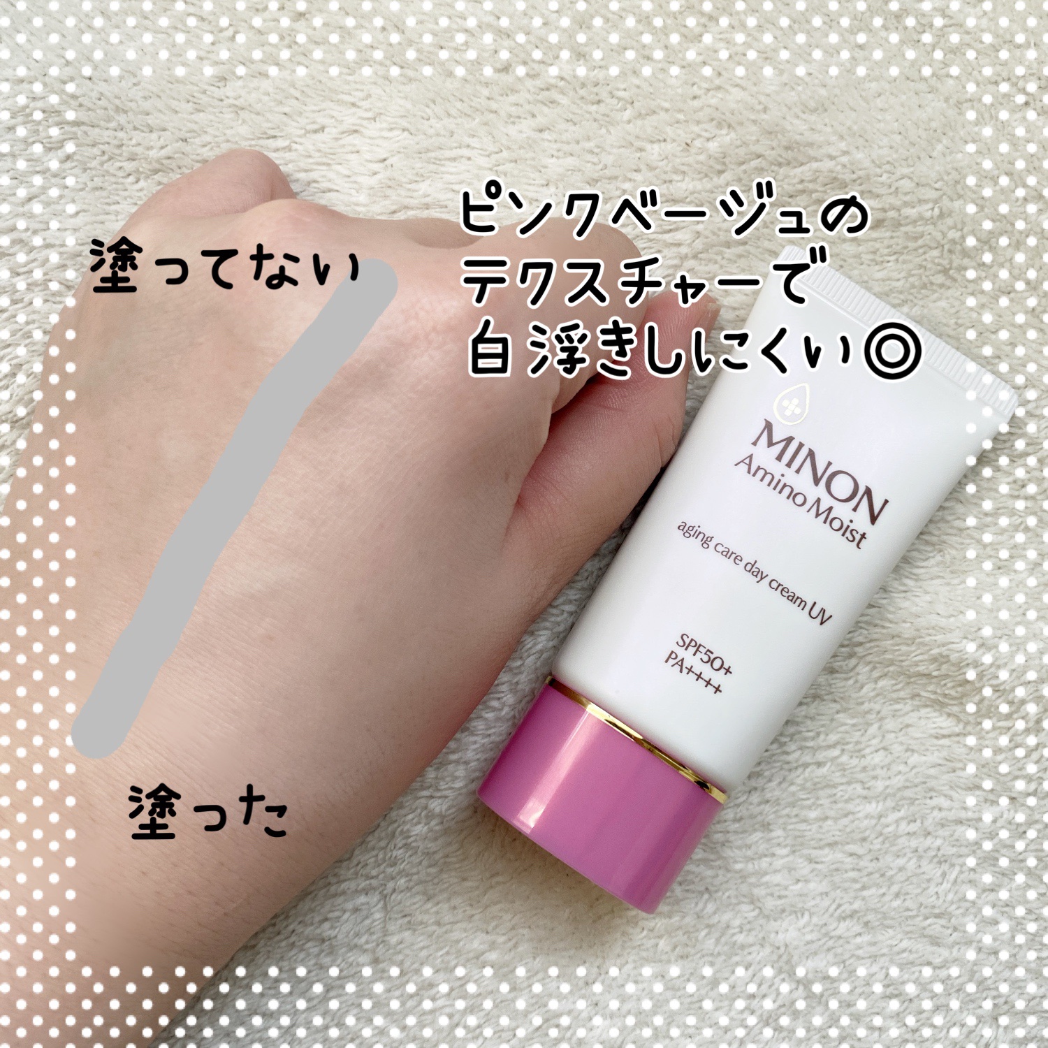 ミノン アミノモイスト エイジングケア デイクリームUV/ミノン/日焼け止めクリームを使ったクチコミ（3枚目）