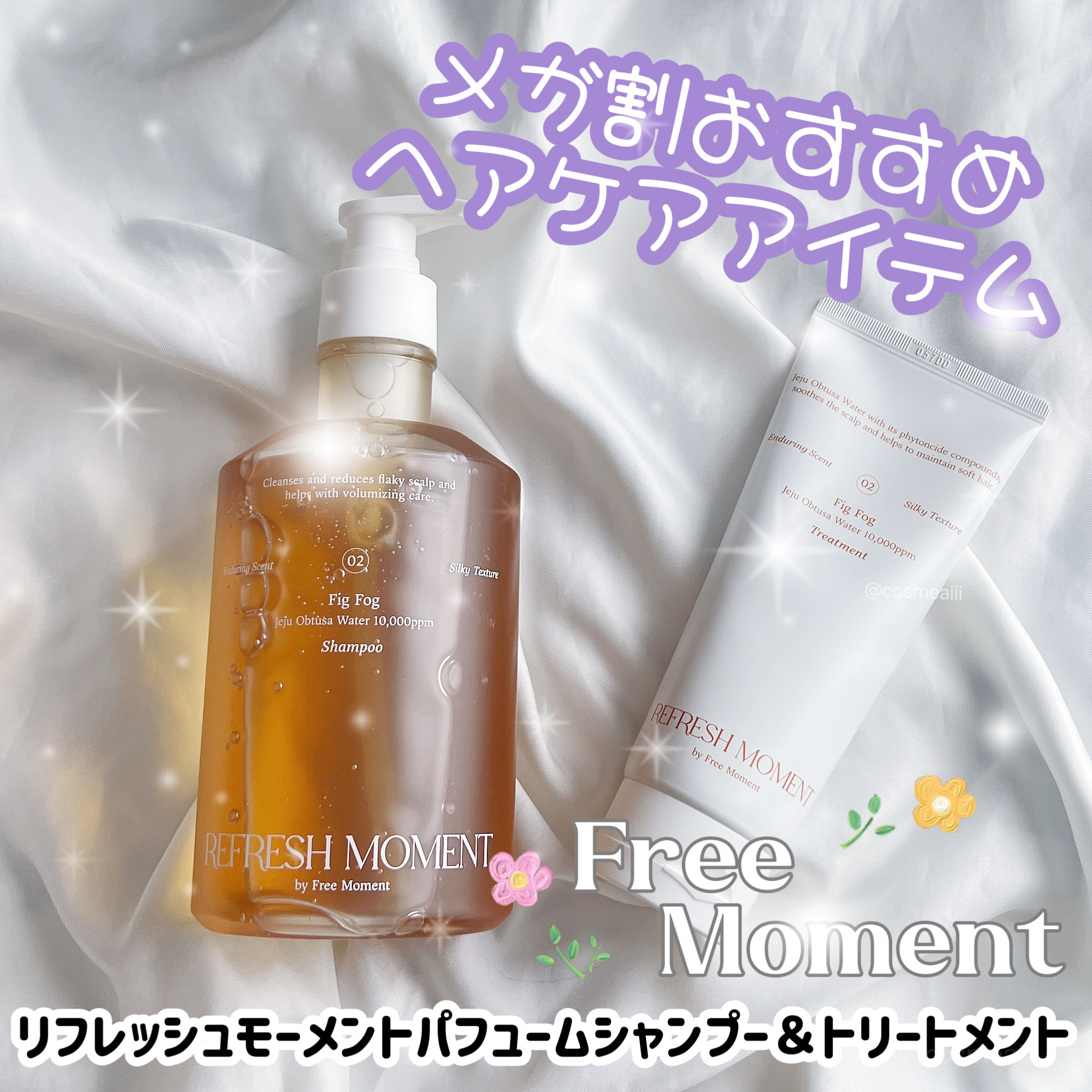 リフレッシュモーメントパフュームシャンプー/トリートメント Fig Fog/Free Moment /市販シャンプーを使ったクチコミ（1枚目）