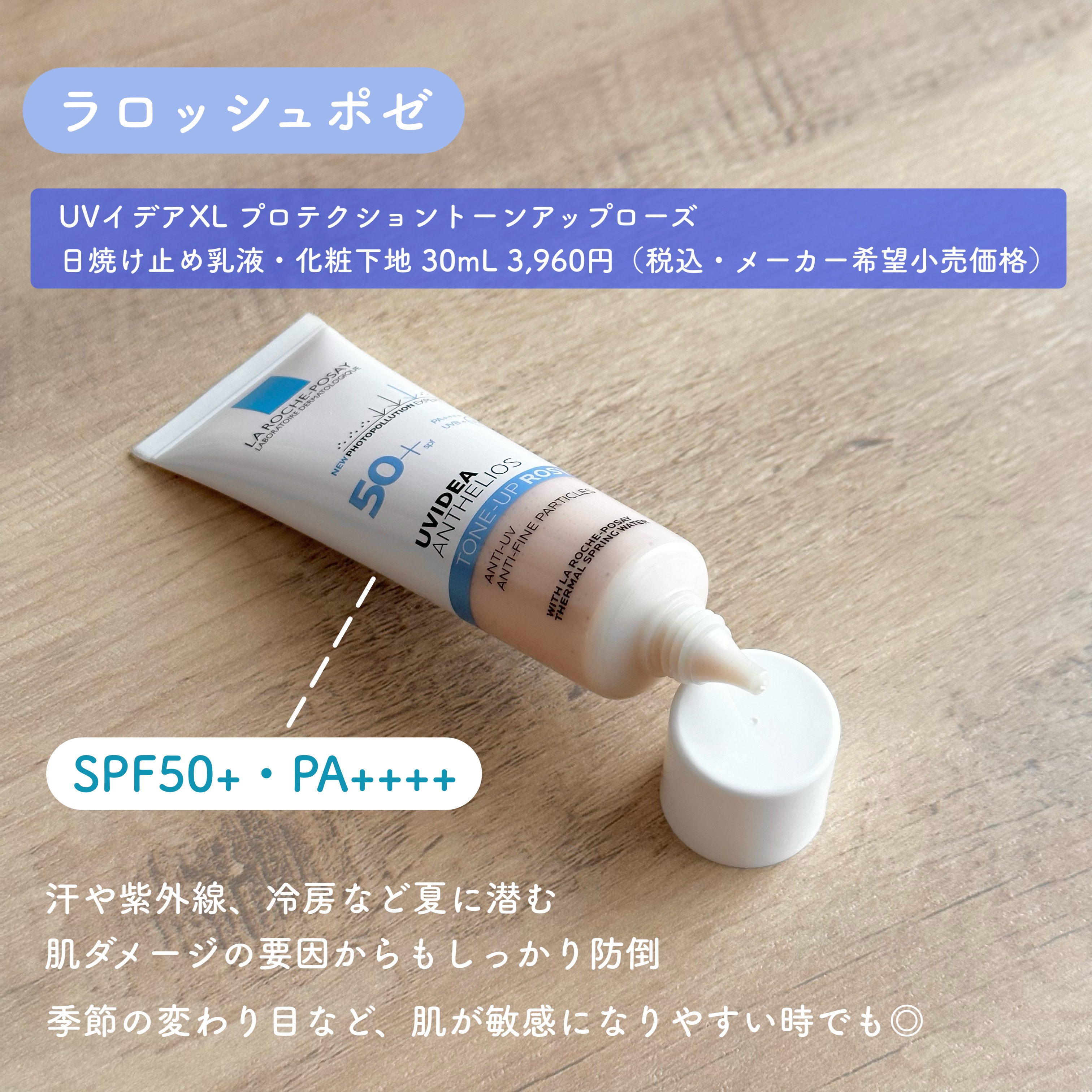 UVイデア XL プロテクショントーンアップ ローズ/ラ ロッシュ ポゼ/日焼け止めクリームを使ったクチコミ（2枚目）
