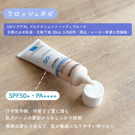 UVイデア XL プロテクショントーンアップ ローズ/ラ ロッシュ ポゼ/日焼け止めクリームを使ったクチコミ(2枚目)