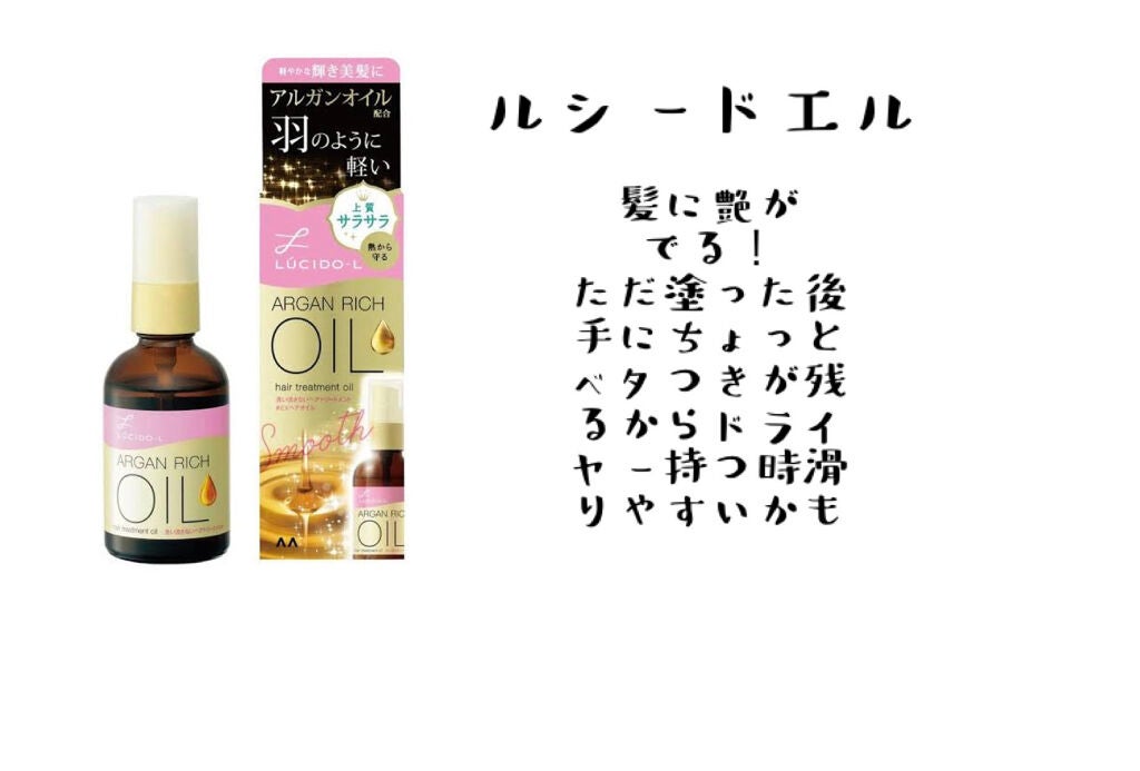 オイルトリートメント #EXヘアオイル/ルシードエル/ヘアオイルを使ったクチコミ(4枚目)