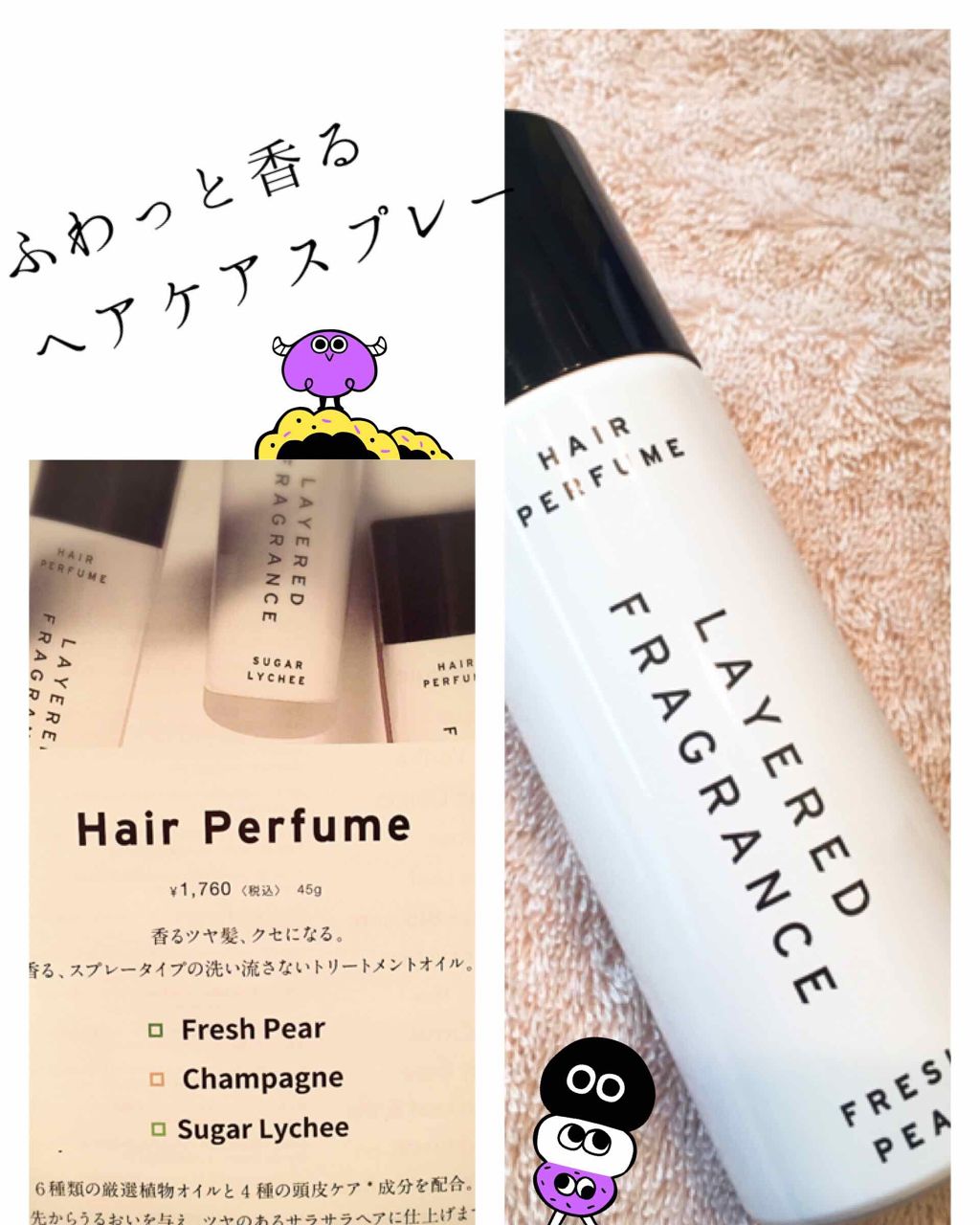 トリートメントヘアパフューム フレッシュペア