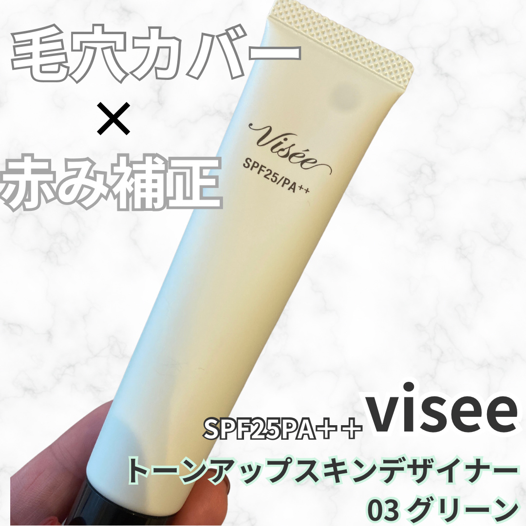 トーンアップ スキン デザイナー 03 グリーン/Visée/化粧下地を使ったクチコミ（1枚目）