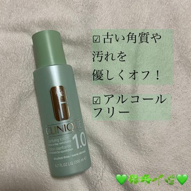 クラリファイング ローション 1.0 200ml/CLINIQUE/化粧水を使ったクチコミ（1枚目）