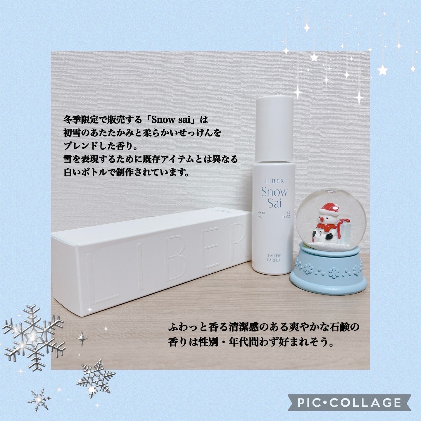 パフューム SNOW SAI 30ml/LIBER/香水(その他)を使ったクチコミ（2枚目）