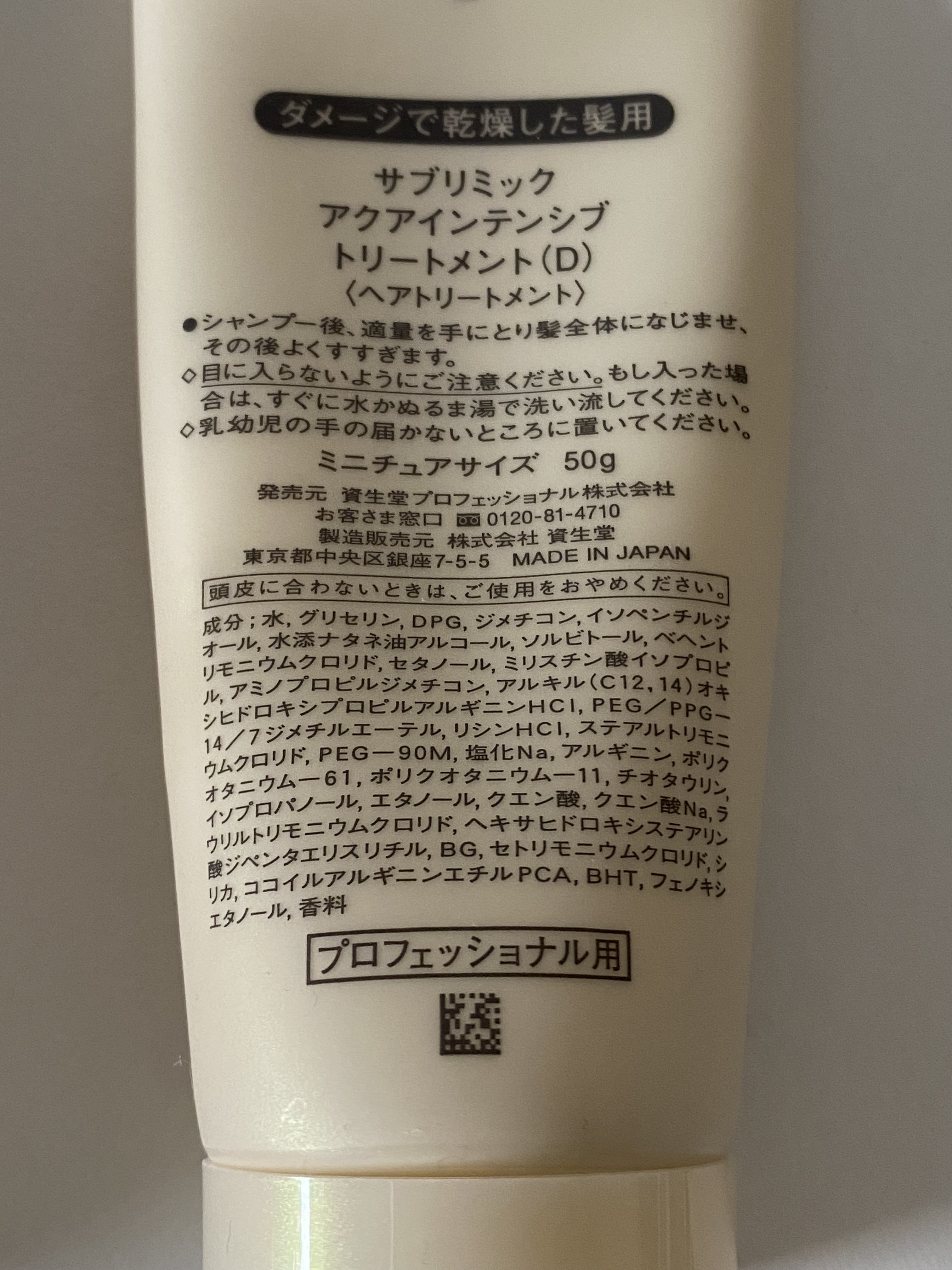 アクアインテンシブ トリートメント（D）/サブリミック/洗い流すヘアトリートメントを使ったクチコミ（3枚目）