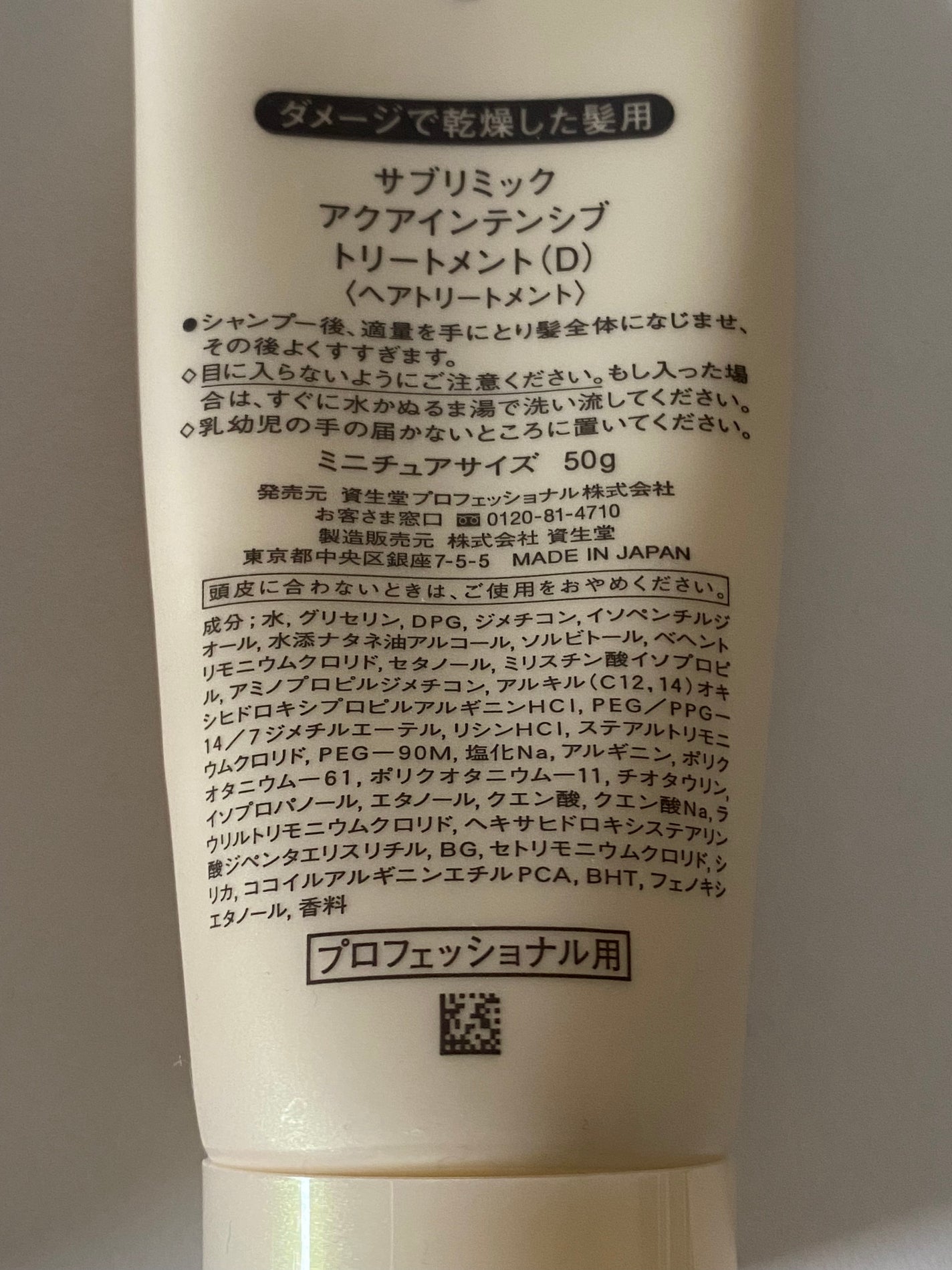 アクアインテンシブ シャンプー/トリートメント/サブリミック/サロンシャンプーを使ったクチコミ(3枚目)