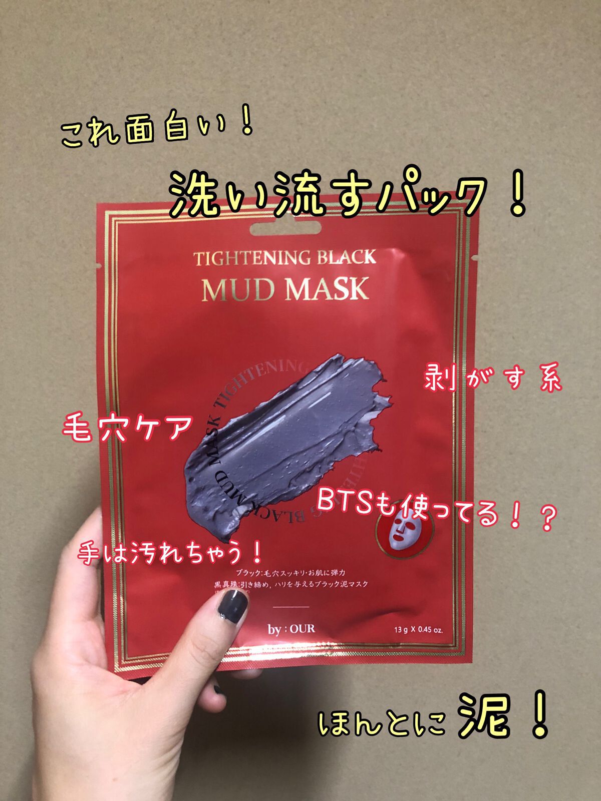 タイトニングブラック マッドマスク/by : OUR/シートマスク・パックを使ったクチコミ(1枚目)