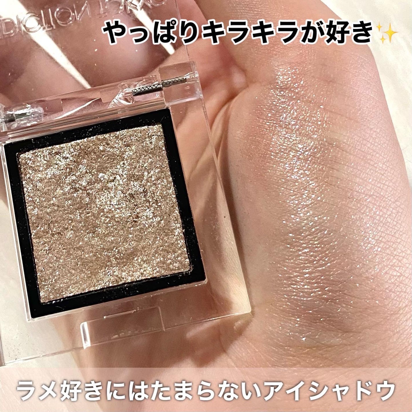 アディクション ザ アイシャドウ スパークル/ADDICTION/単色アイシャドウを使ったクチコミ(4枚目)