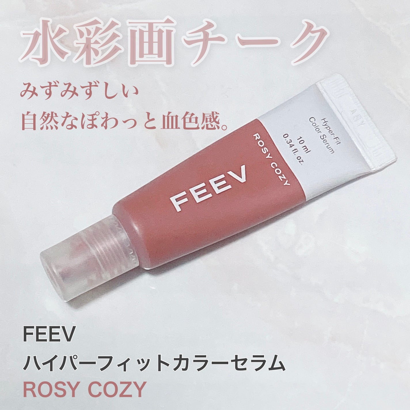 カラーセラムミニ/FEEV/リキッドチークを使ったクチコミ(1枚目)