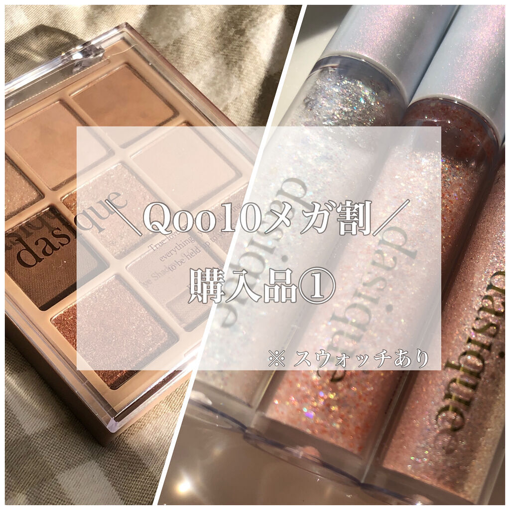 スターリット リキッドグリッター/dasique/メイクアップを使ったクチコミ（1枚目）