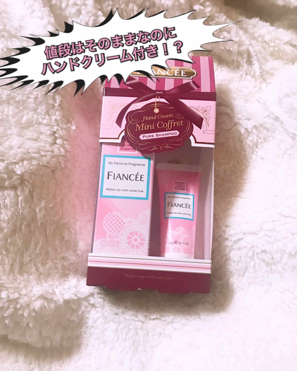 ボディミスト ピュアシャンプー ハンドミニコフレ/フィアンセ/その他キットセットを使ったクチコミ（1枚目）