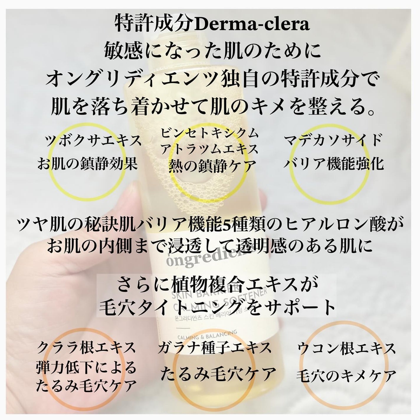 オングリディエンツ スキンバリアカーミングソフナー/Ongredients/化粧水を使ったクチコミ(2枚目)