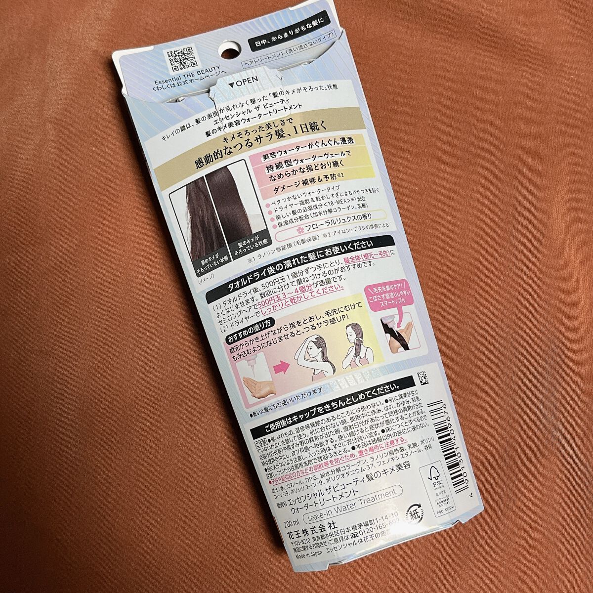 エッセンシャル プレミアム ウォータートリートメント EXスムース/エッセンシャル/アウトバストリートメントを使ったクチコミ（2枚目）