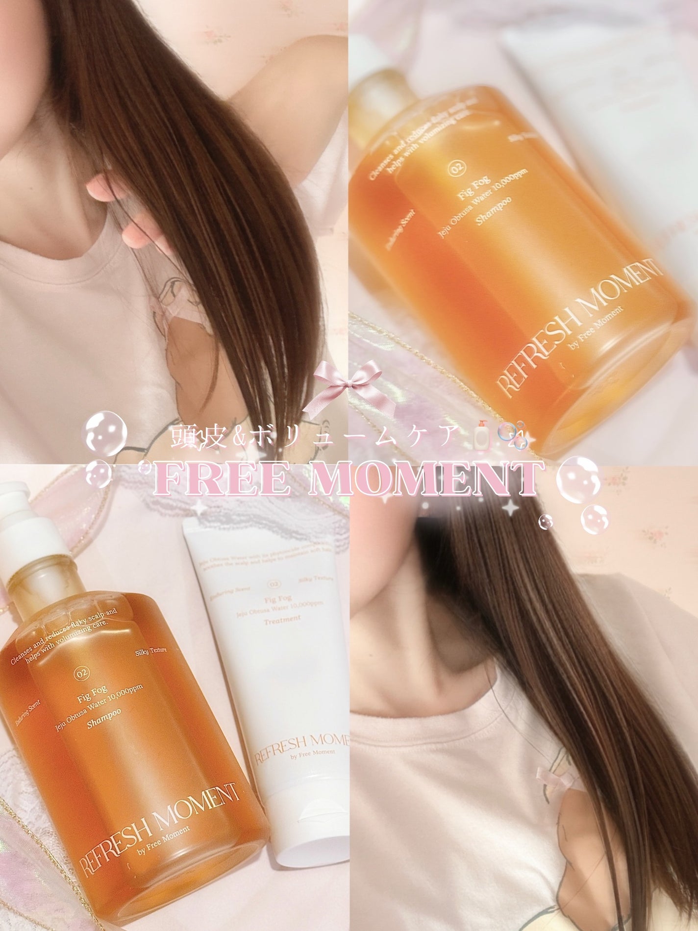 リフレッシュモーメントパフュームシャンプー/トリートメント Fig Fog/Free Moment /市販シャンプーを使ったクチコミ(1枚目)