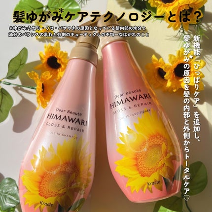 オイルインシャンプー/オイルインコンディショナー (グロス&リペア)/ディアボーテ/市販シャンプーを使ったクチコミ(3枚目)