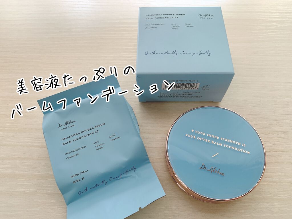 ダブル セラム バーム ファンデーション/Dr.Althea/クリーム・エマルジョンファンデーションを使ったクチコミ(1枚目)