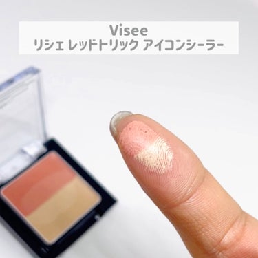 リシェ レッドトリック アイコンシーラー/Visée/パレットコンシーラーを使ったクチコミ（2枚目）