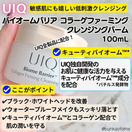 バイオームバリアコラーゲンファーミングクレンジングバーム/UIQ/クレンジングバームを使ったクチコミ(2枚目)