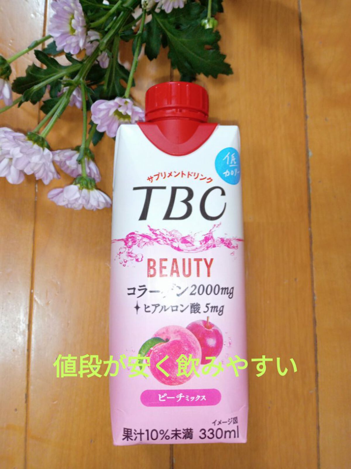 Wヒアルロン酸コラーゲン アップル＆ピーチ/TBC/美容ドリンクを使ったクチコミ（1枚目）