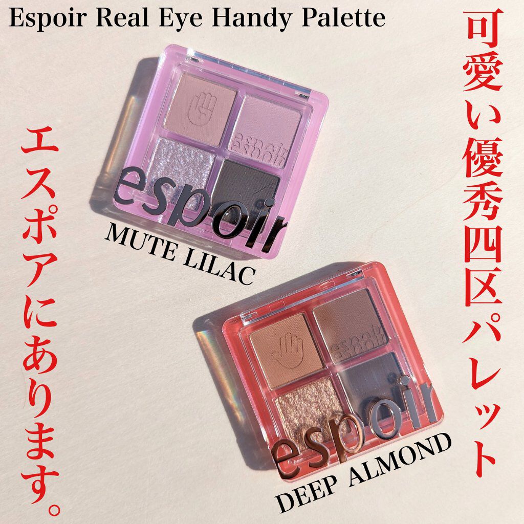 NEWリアルアイハンディパレット/espoir/アイシャドウパレットを使ったクチコミ（1枚目）