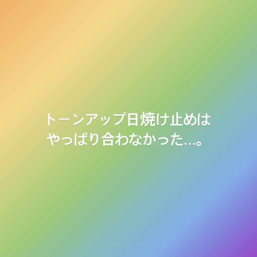 トーンアップUV エッセンス/サンカット®/日焼け止めローションを使ったクチコミ（1枚目）