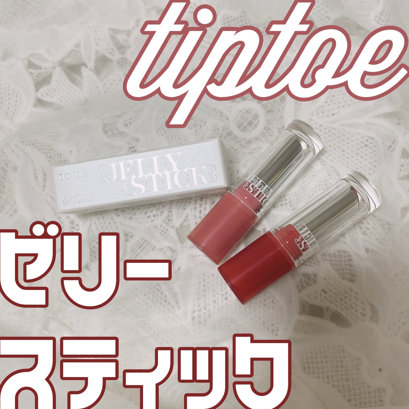 ジェリースティック/tiptoe/口紅を使ったクチコミ(1枚目)