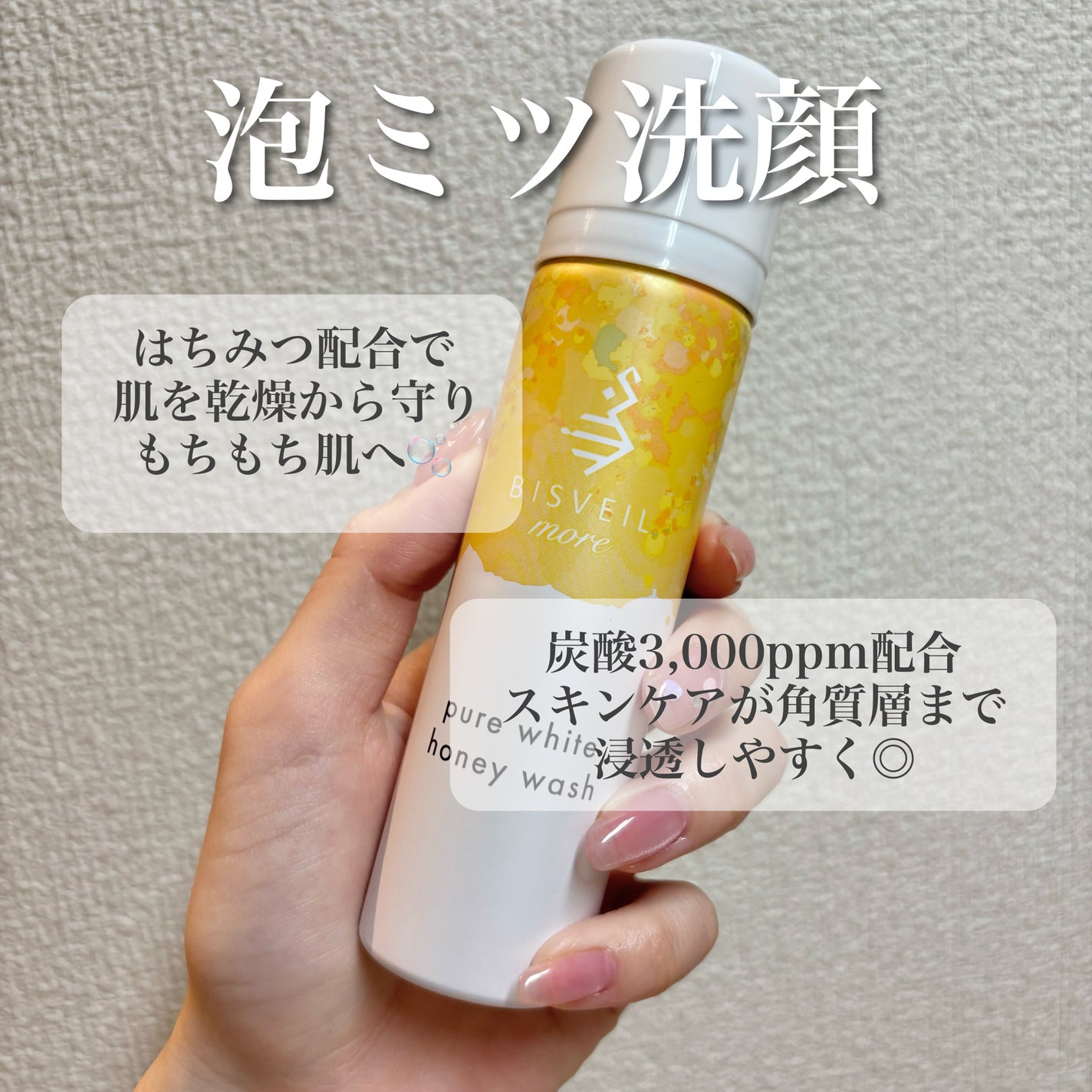 泡ミツ洗顔/BISVEIL/泡洗顔を使ったクチコミ(2枚目)