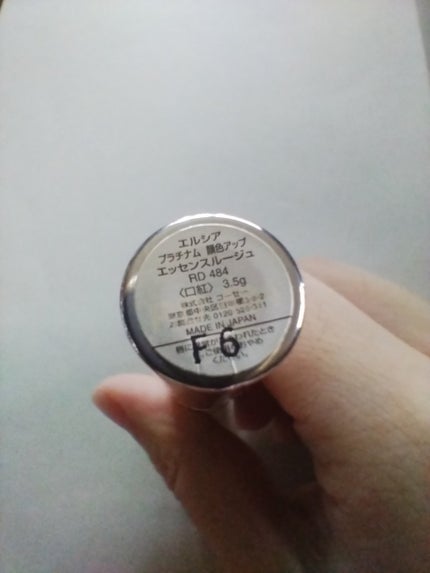 プラチナム 顔色アップ エッセンスルージュ/エルシア/口紅を使ったクチコミ(6枚目)