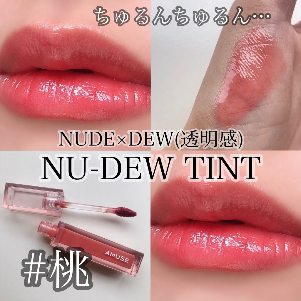 デューティント/AMUSE/リップティントを使ったクチコミ（1枚目）