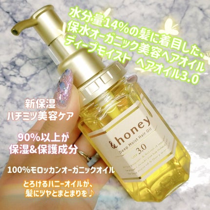 ディープモイスト ヘアオイル3.0/&honey/ヘアオイルを使ったクチコミ(1枚目)