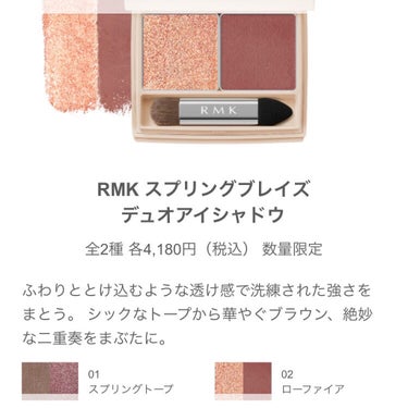 スプリングブレイズ デュオアイシャドウ/RMK/アイシャドウパレットを使ったクチコミ（3枚目）