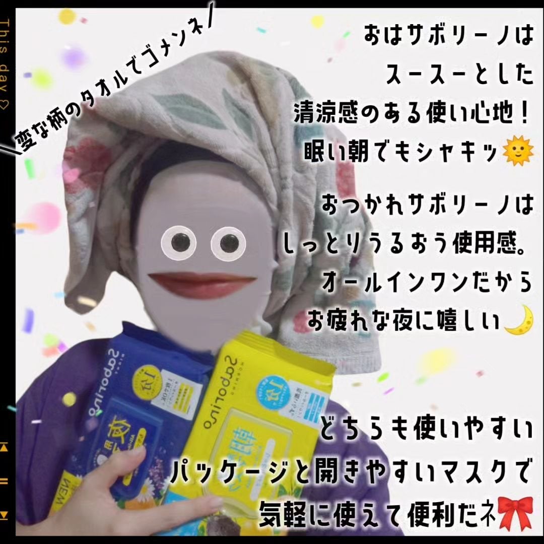 目ざまシート N/サボリーノ/シートマスク・パックを使ったクチコミ(3枚目)