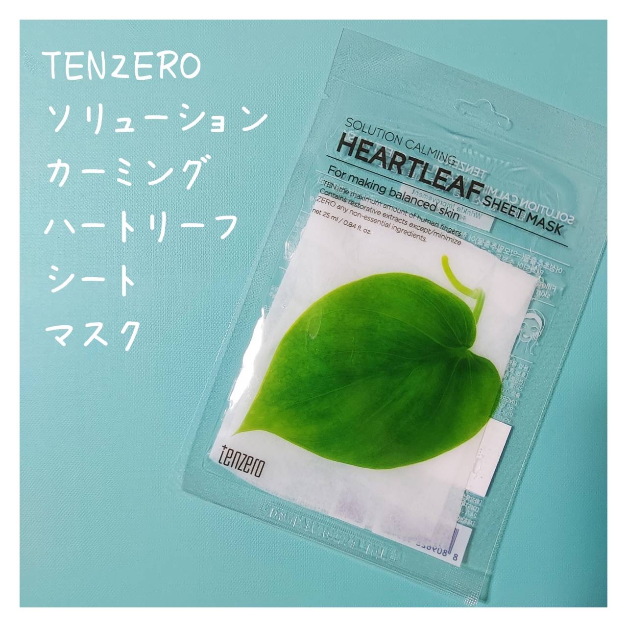 tenzero ソリューションカーミングハートリーフシートマスク