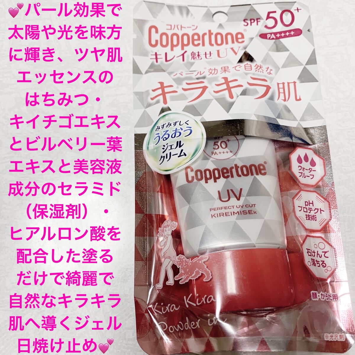 コパトーン キレイ魅せＵＶ　キラキラ肌/コパトーン/日焼け止めクリームを使ったクチコミ（1枚目）