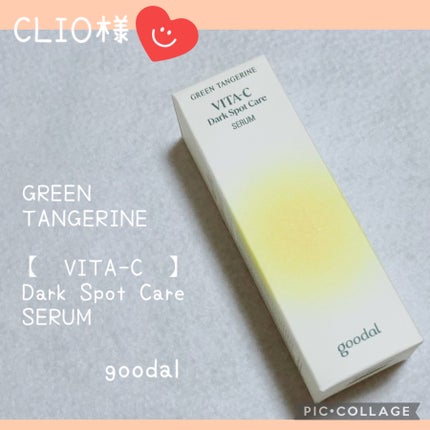 グリーンタンジェリン ビタC ダークスポットケアセラム/goodal/美容液を使ったクチコミ(1枚目)