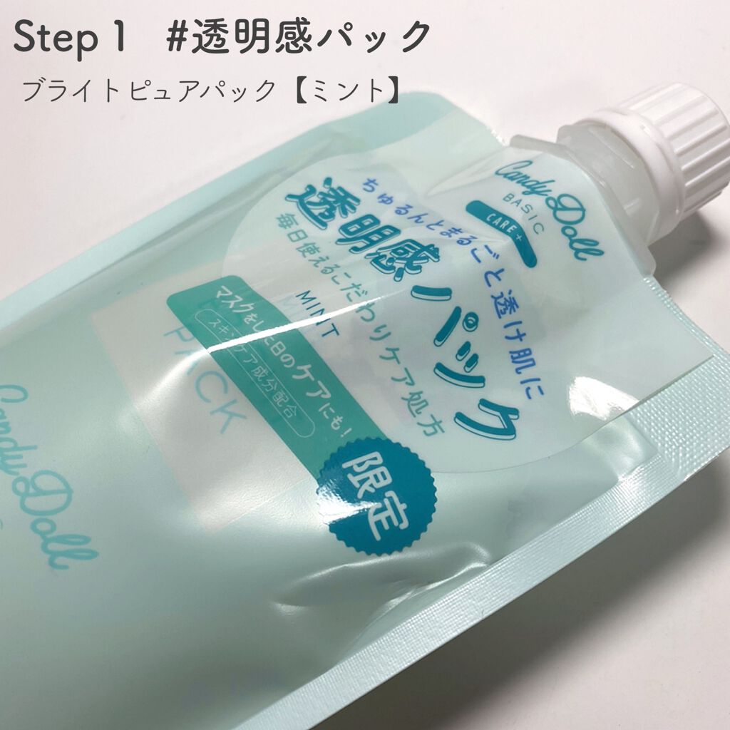 ブライトピュアパック/CandyDoll/洗い流すパック・マスクを使ったクチコミ（2枚目）