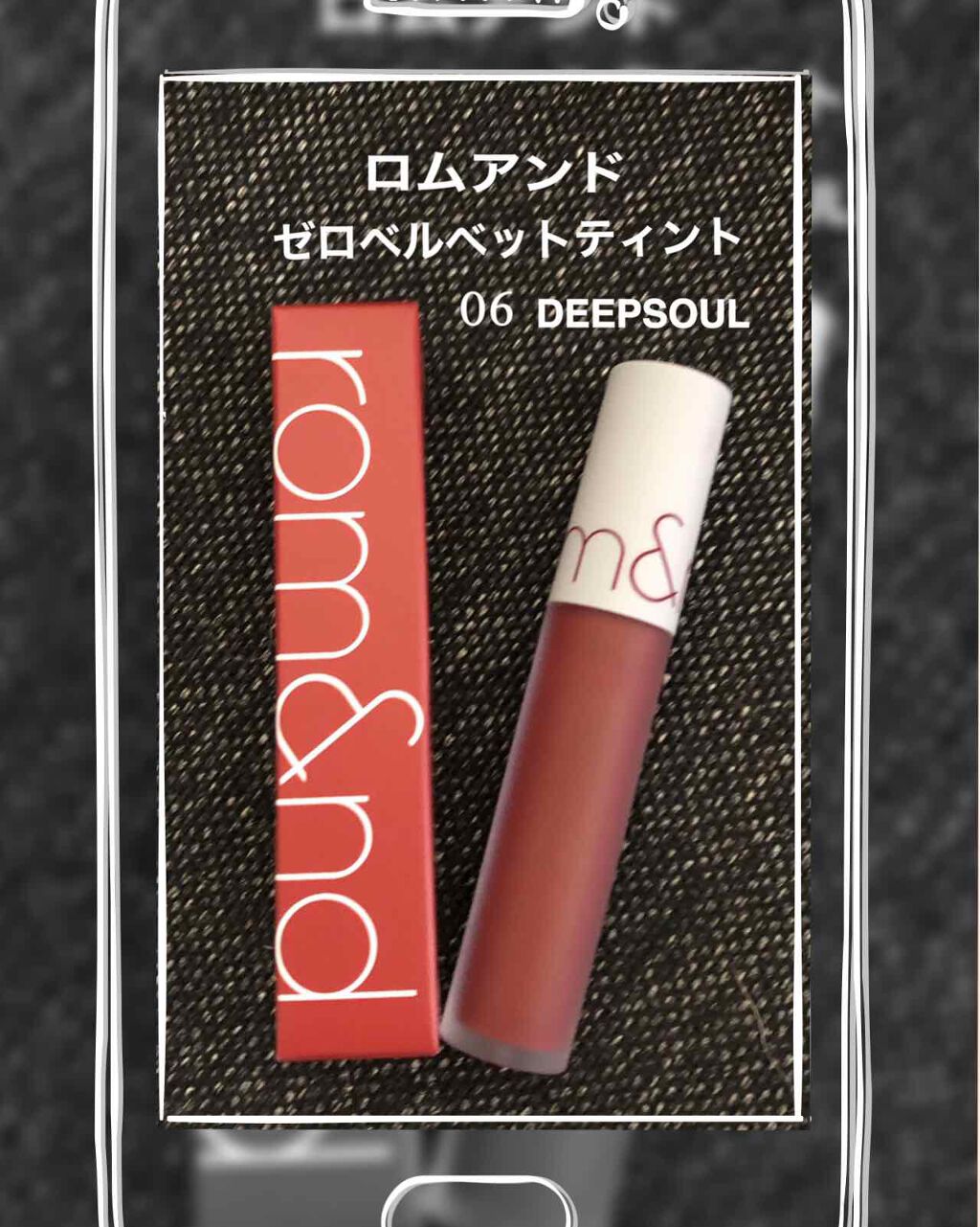 ゼロベルベットティント/rom&nd/リップティントを使ったクチコミ(1枚目)