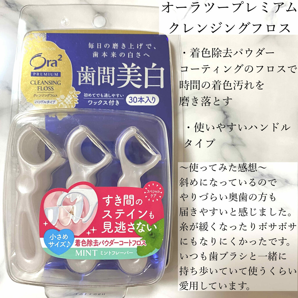 オーラツー プレミアム クレンジングフロス ハンドルタイプ/オーラツー/デンタルフロス・歯間ブラシを使ったクチコミ（2枚目）