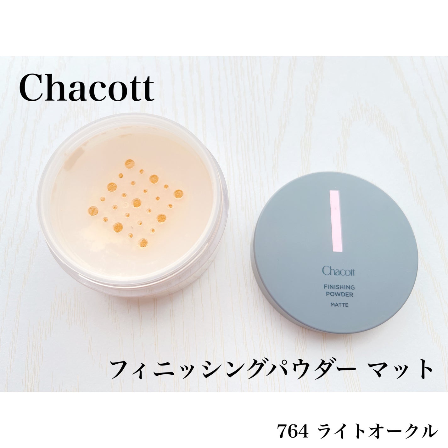 フィニッシングパウダー マット/チャコット・コスメティクス/ルースパウダーを使ったクチコミ(1枚目)