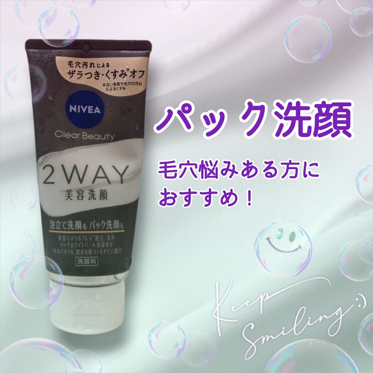 ニベア2WAY美容洗顔/ニベア/洗顔フォームを使ったクチコミ(1枚目)