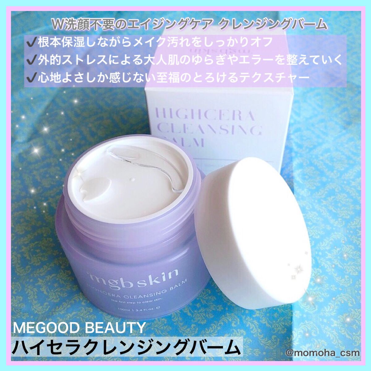 シカクレンジングバーム/mgb skin/クレンジングバームを使ったクチコミ(2枚目)