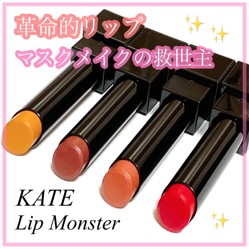 ケイト リップモンスター/KATE/口紅を使ったクチコミ（1枚目）