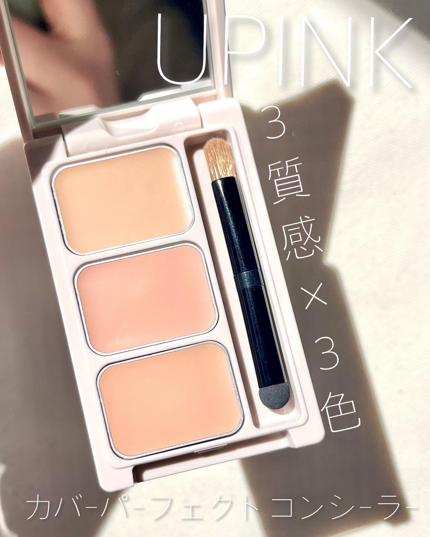カバーパーフェクトコンシーラー/upink/パレットコンシーラーを使ったクチコミ(2枚目)