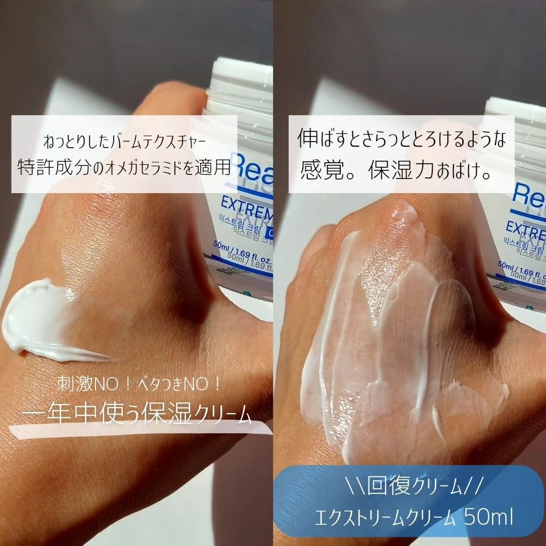 リアルバリア エクストリームクリーム オリジナル/Real Barrier/フェイスクリームを使ったクチコミ(4枚目)