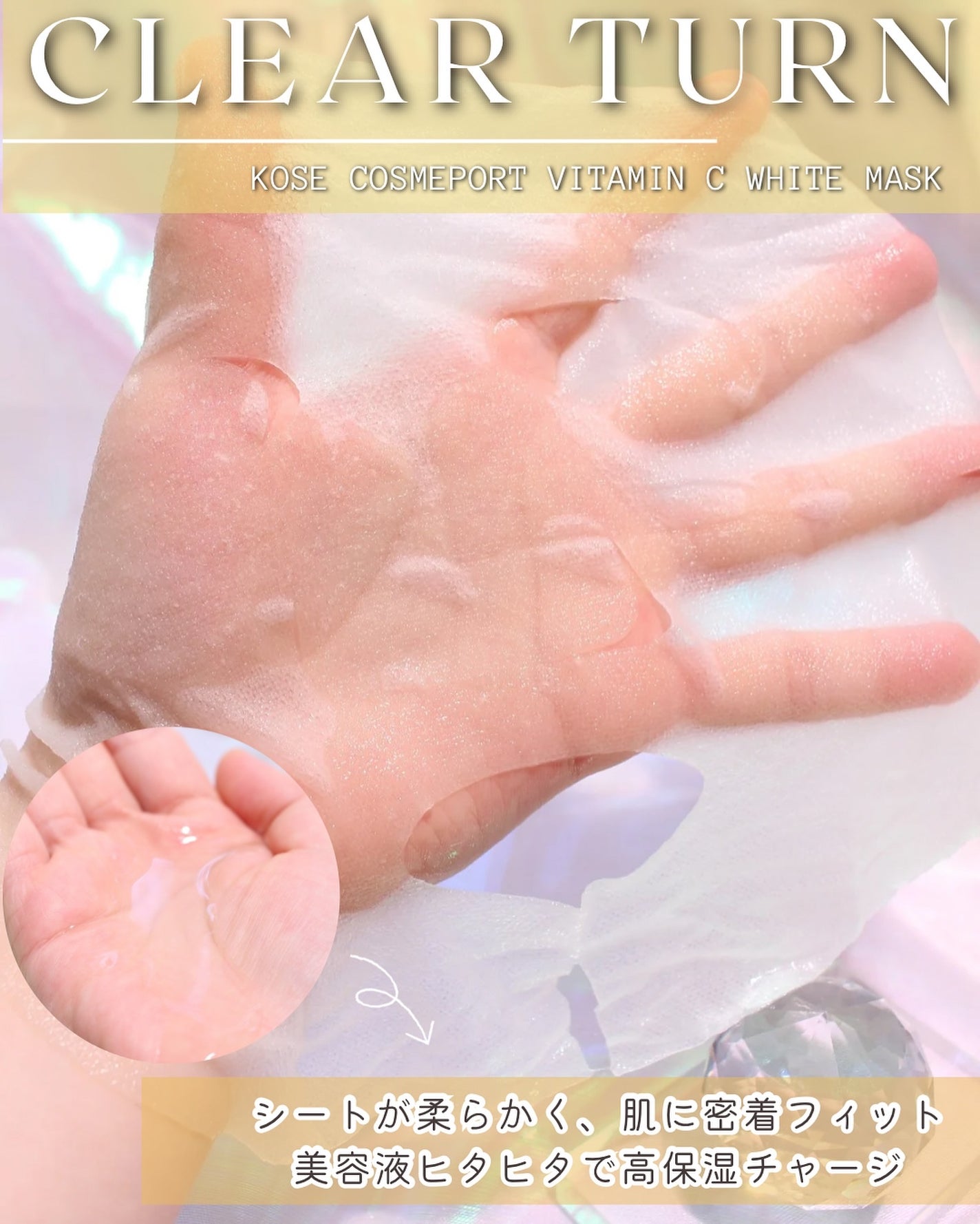 クリアターン ホワイト マスク (ビタミンC)/クリアターン/シートマスク・パックを使ったクチコミ(8枚目)